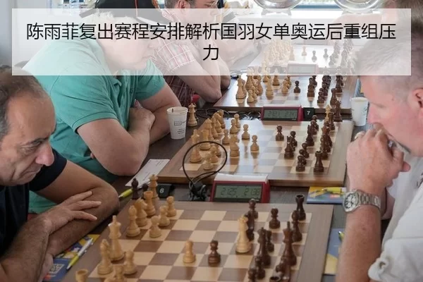 chen-yu-fei-fu-chu-sai-cheng-an-pai-jie-xi-guo-yu-nv-dan-ao-yun-hou-chong-zu-ya-li-2-979.jpg